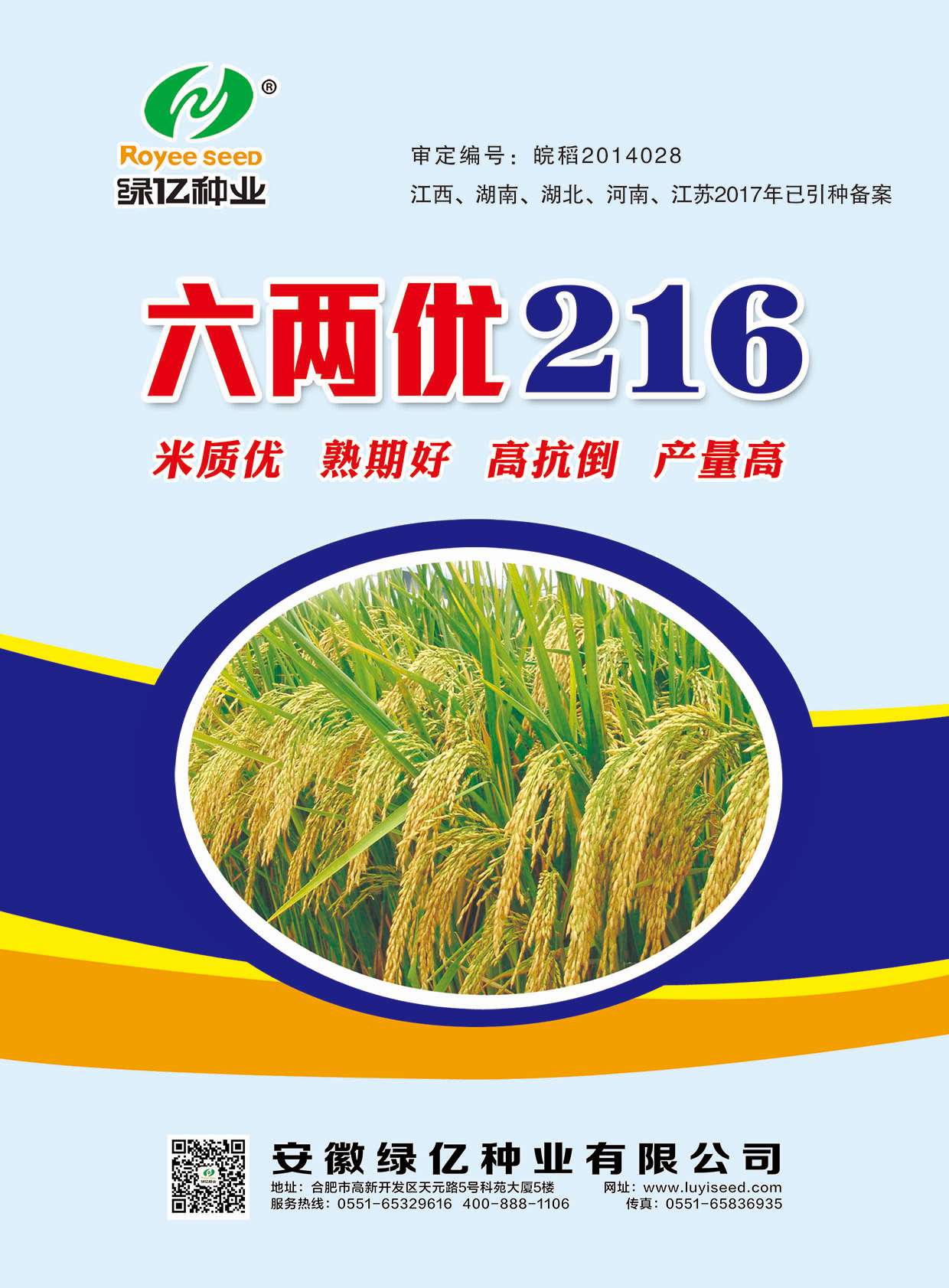 六两优216